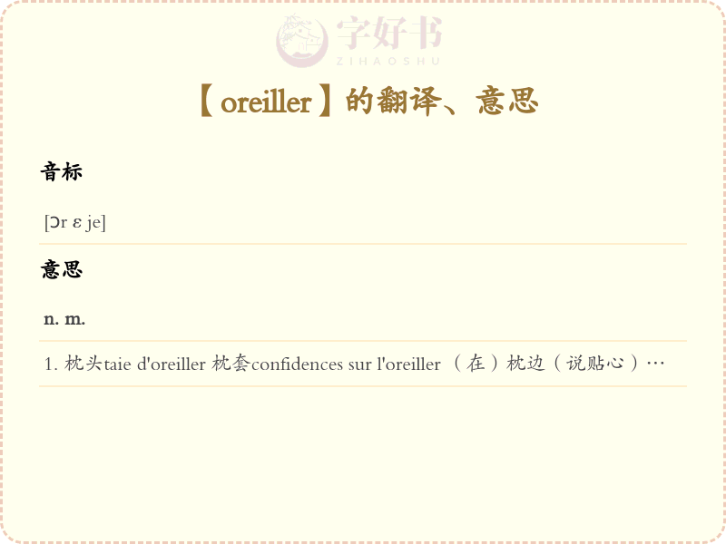 oreiller