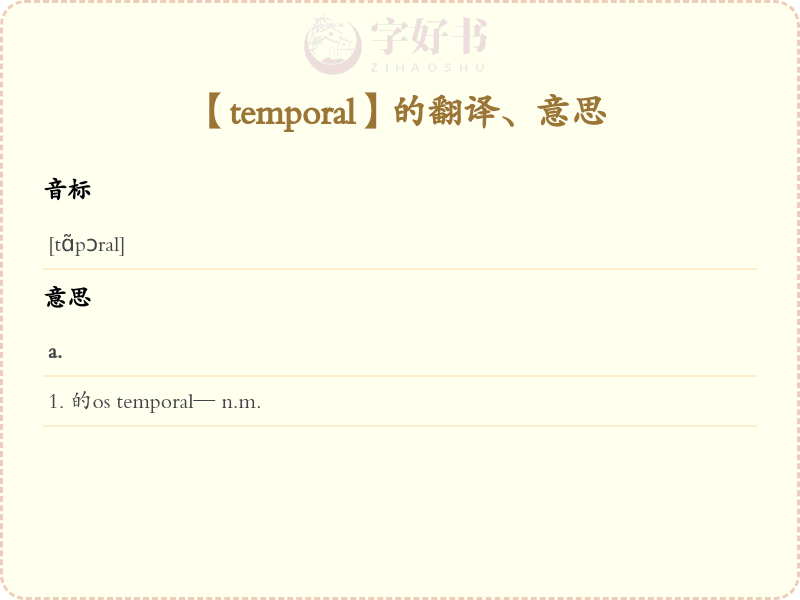 temporal