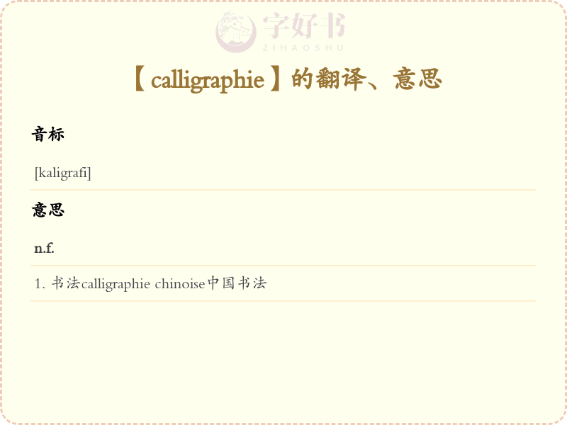 calligraphie
