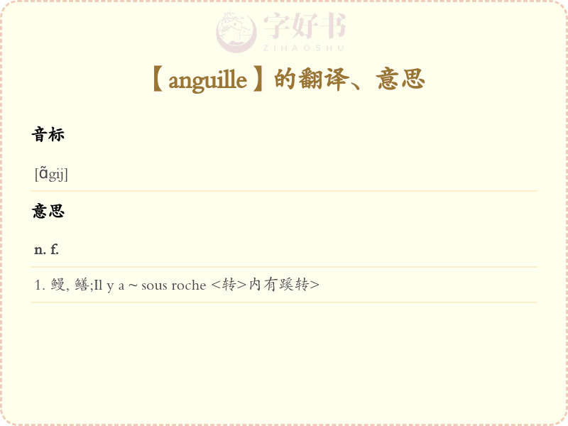 anguille