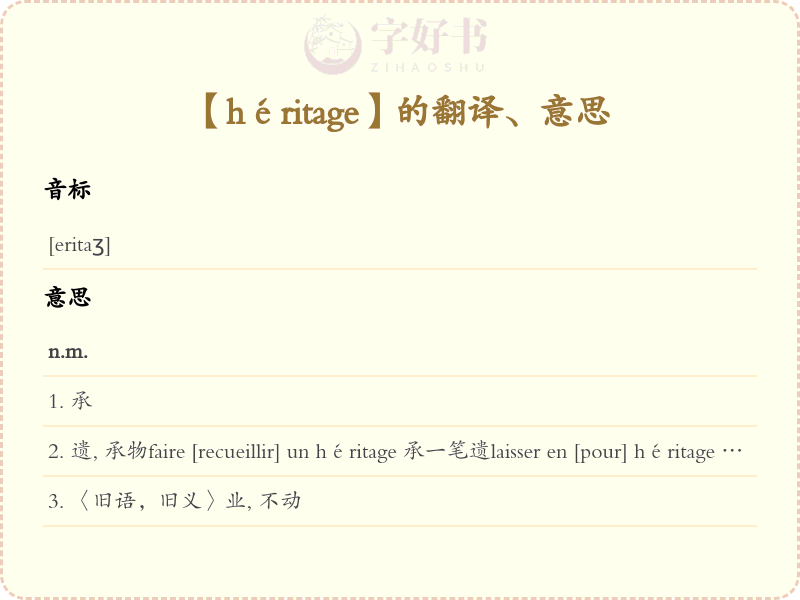 héritage