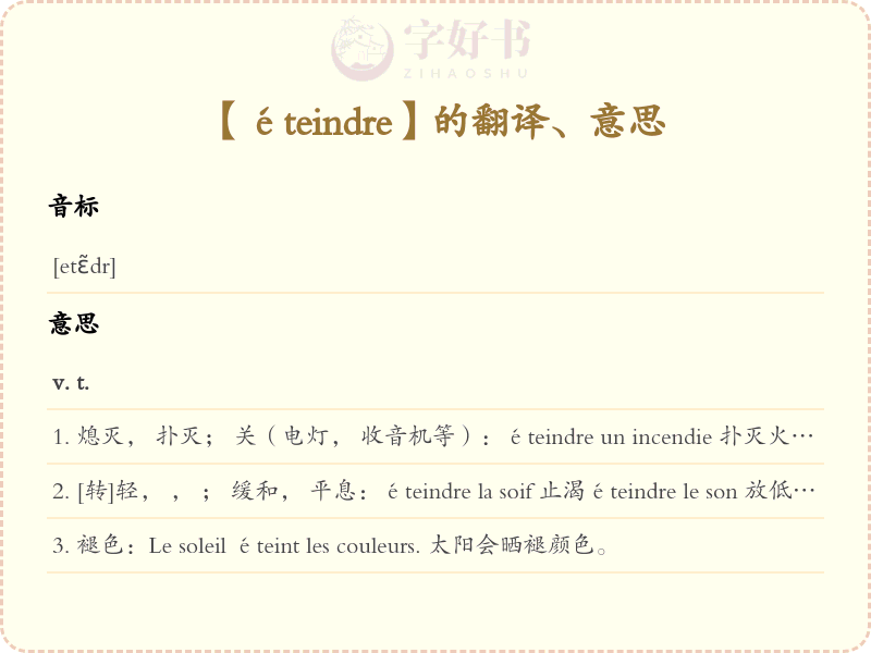 éteindre