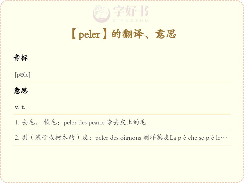 peler