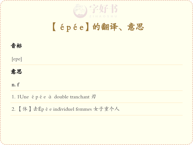 épée