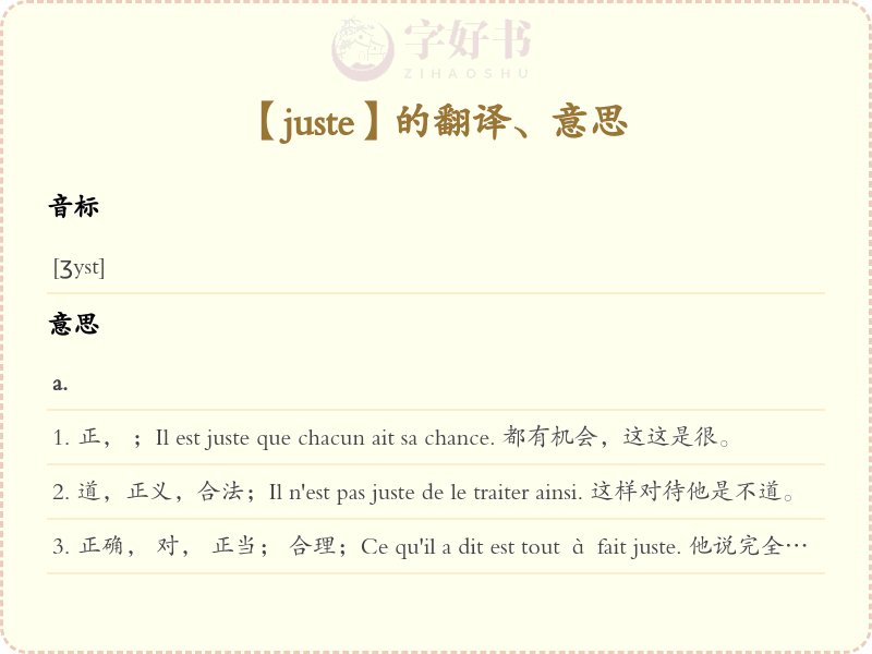 juste
