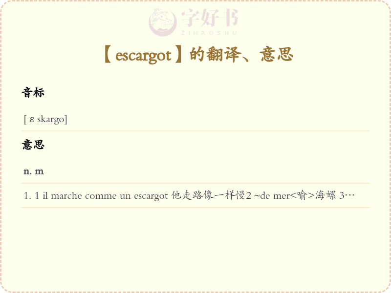 escargot