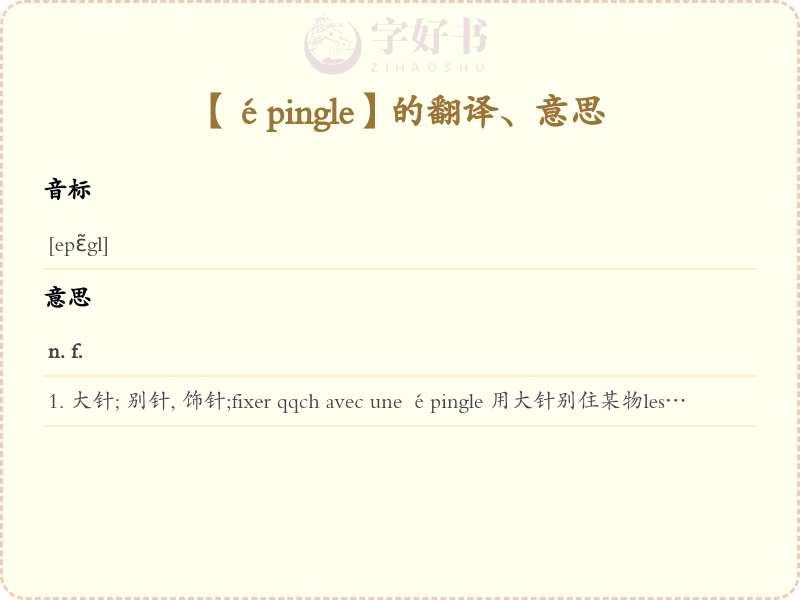 épingle