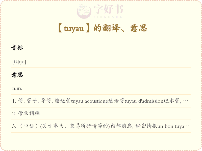 tuyau