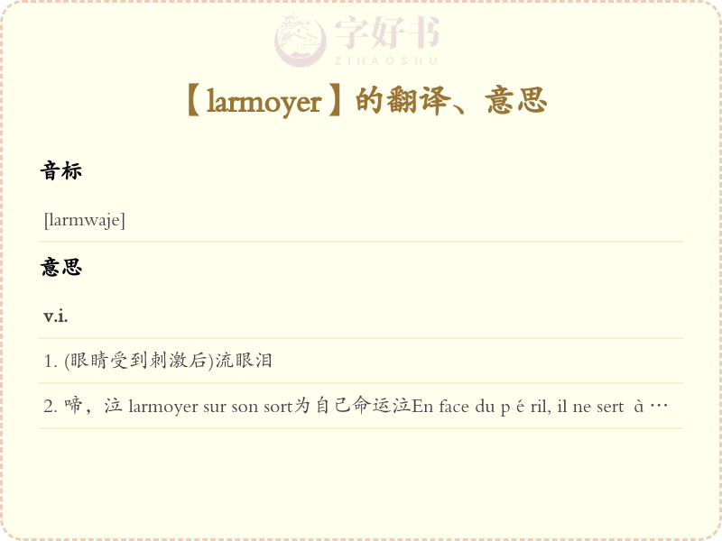 larmoyer