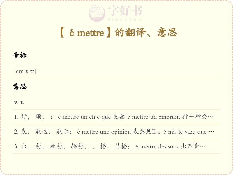 émettre