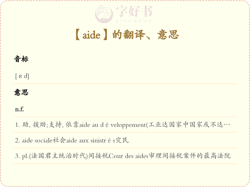 aide