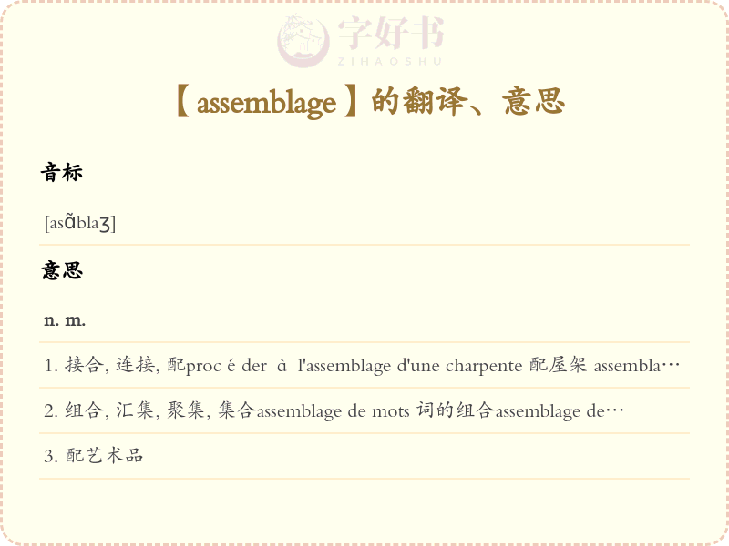 assemblage