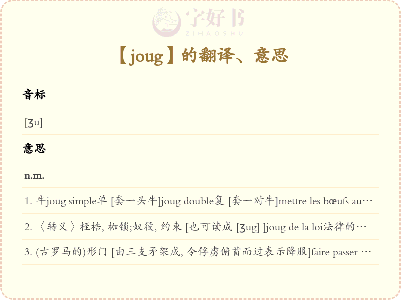 joug