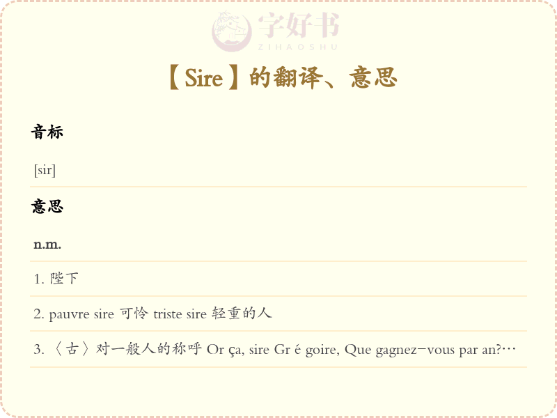 Sire