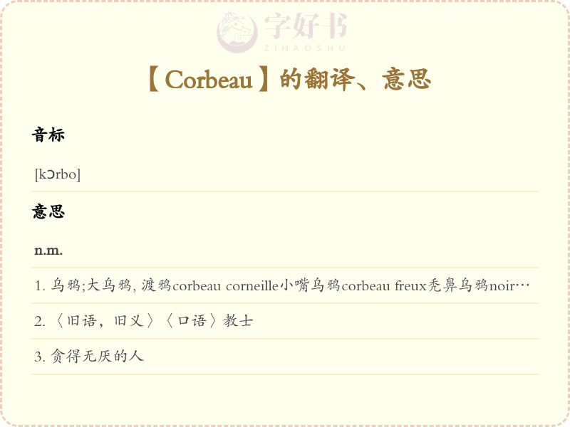 Corbeau