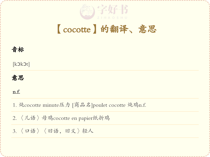 cocotte