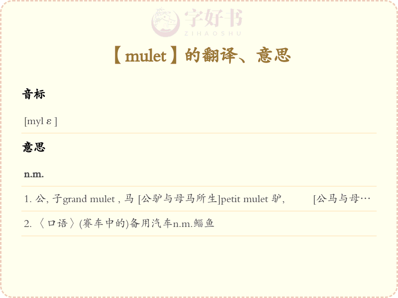 mulet