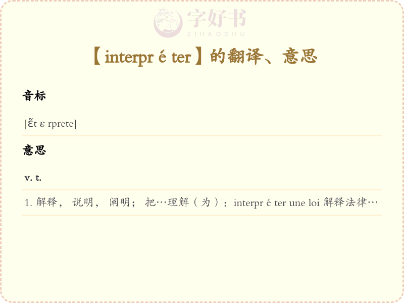 interpréter