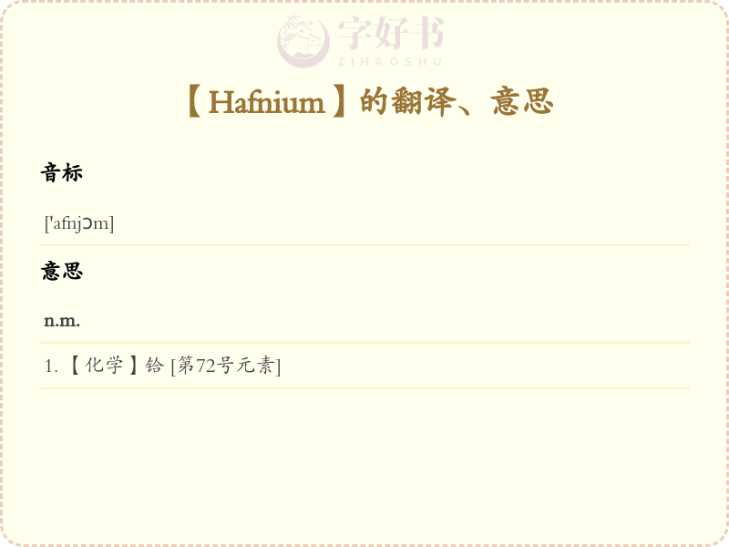 Hafnium