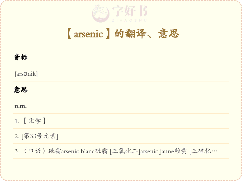 arsenic