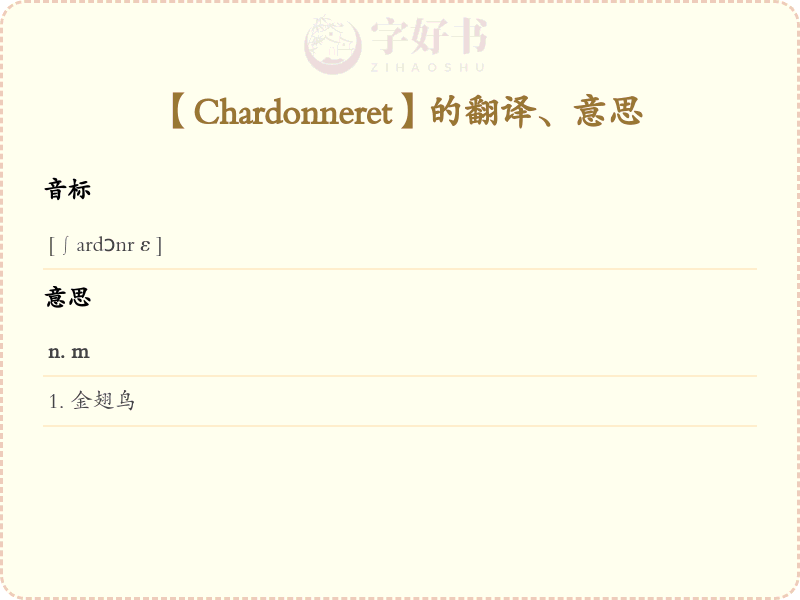 Chardonneret