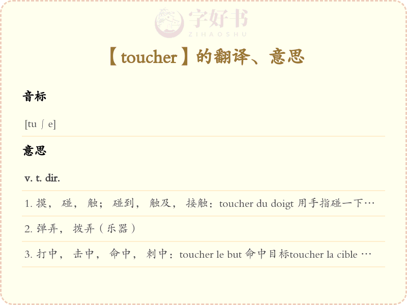 toucher