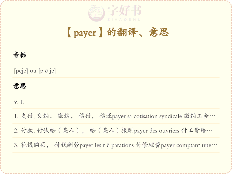payer