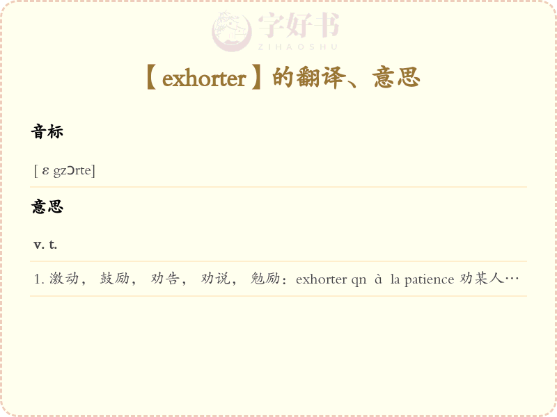 exhorter