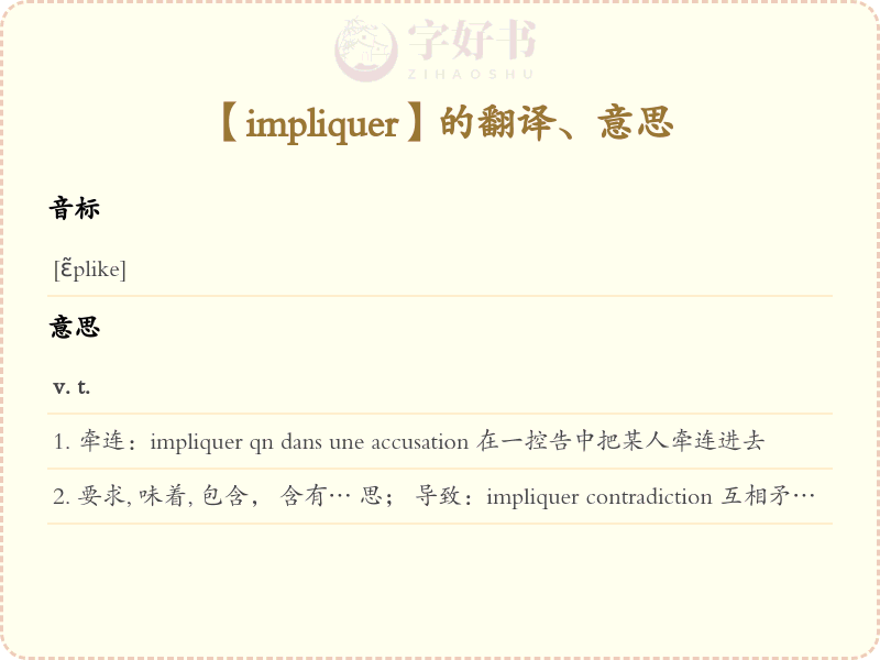 impliquer