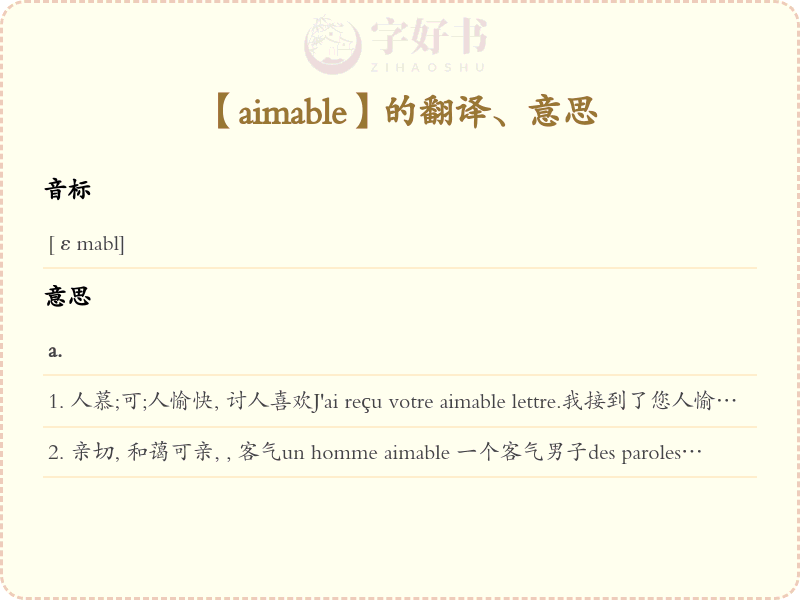 aimable