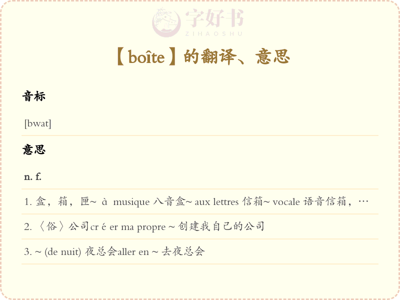 boîte