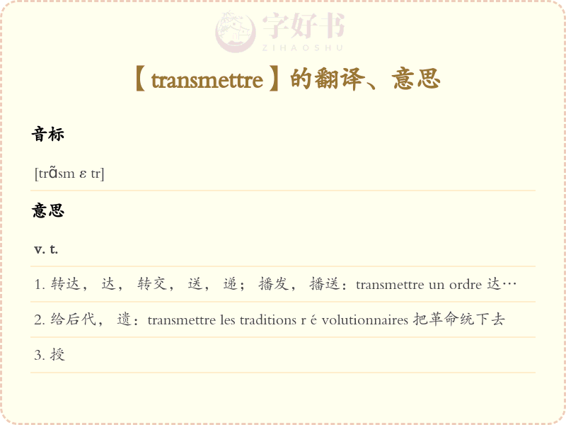 transmettre