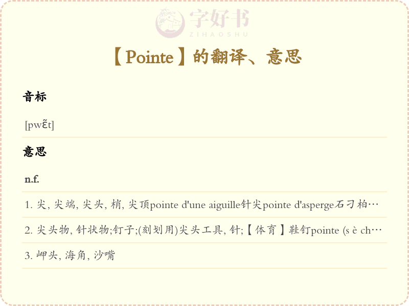 Pointe