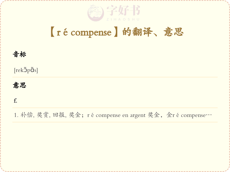 récompense