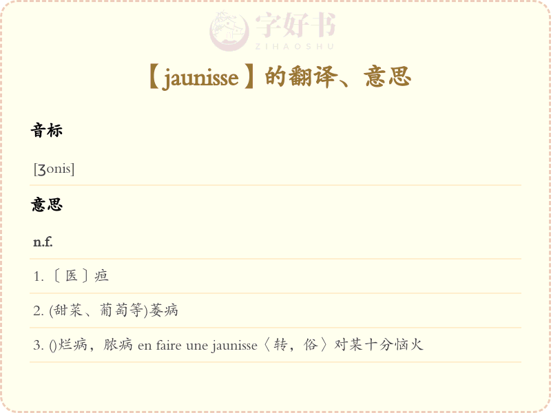 jaunisse