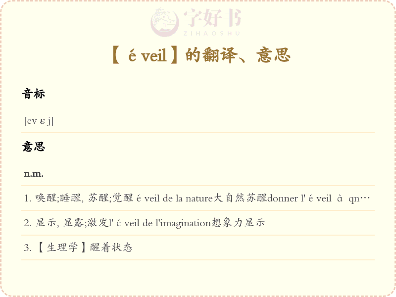 éveil