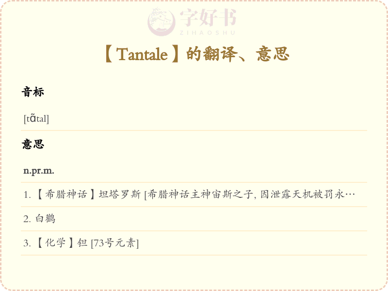 Tantale