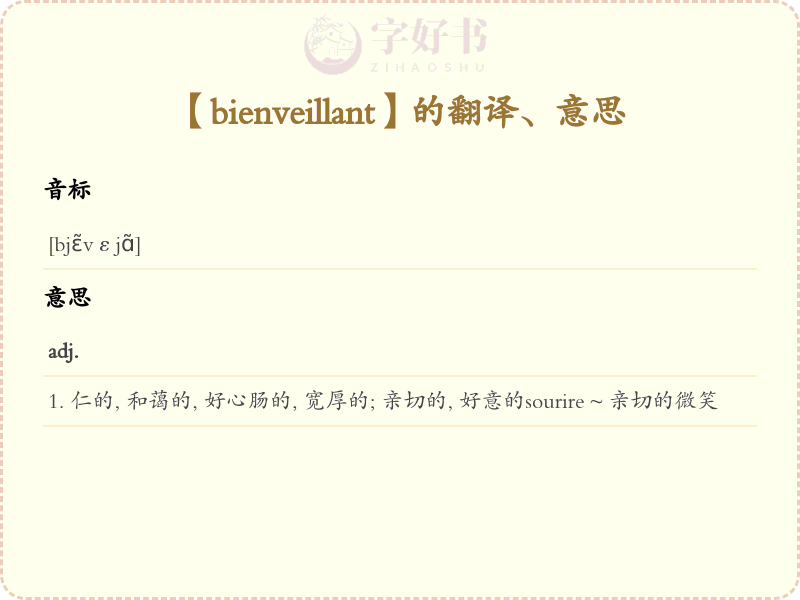bienveillant