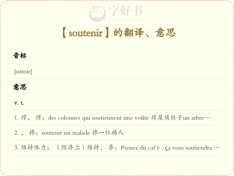soutenir