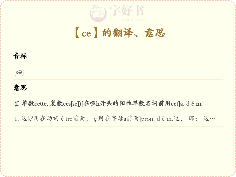ce
