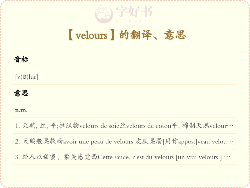 velours