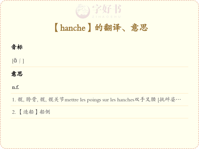 hanche