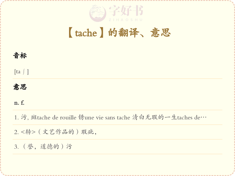 tache
