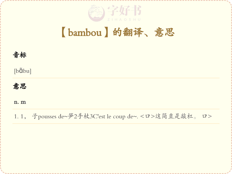 bambou