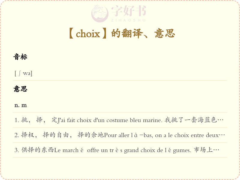 choix