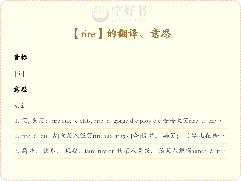 rire