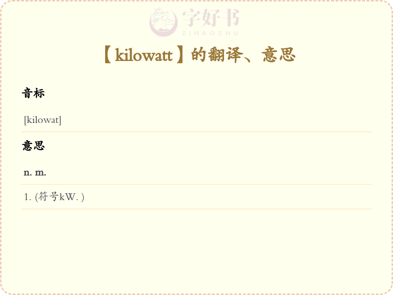 kilowatt