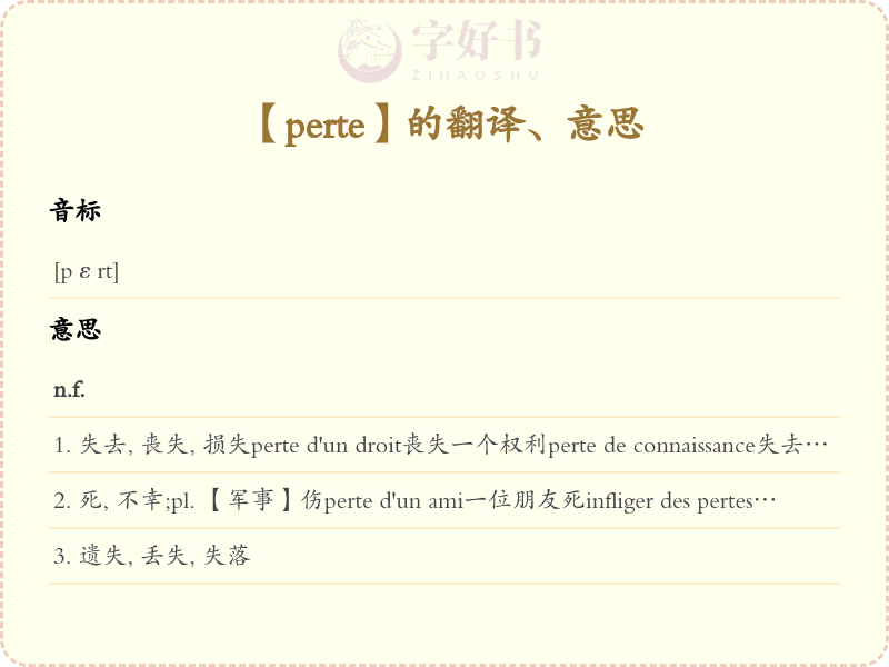 perte