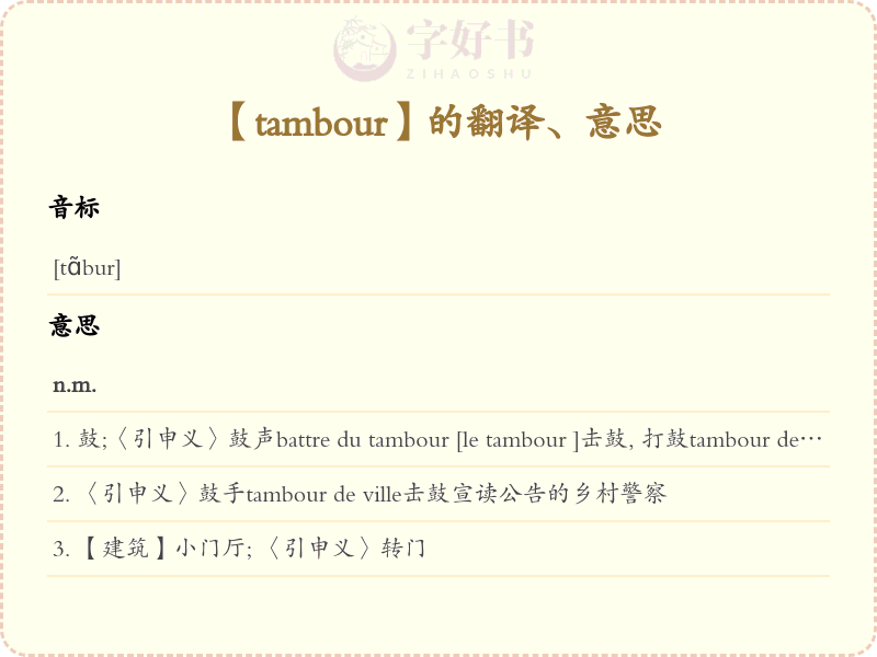 tambour