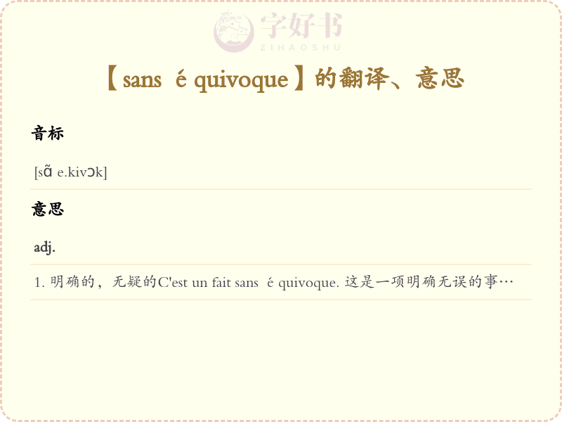 sans équivoque